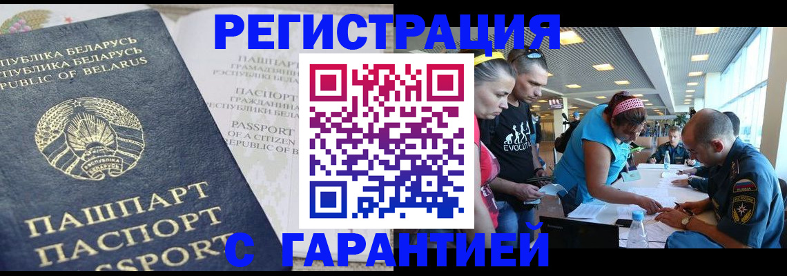 временная регистрация в Бодайбо